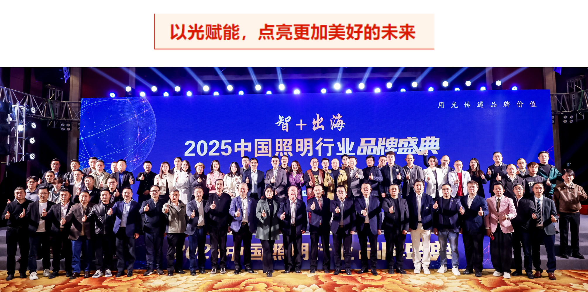 以光辉映未来迴龙灯饰连续多年荣获“光明奖”年度商业照明品牌TOP10(图8)