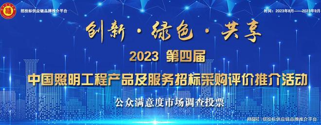 “2023中国智慧照明十大品牌”榜单发布(图1)