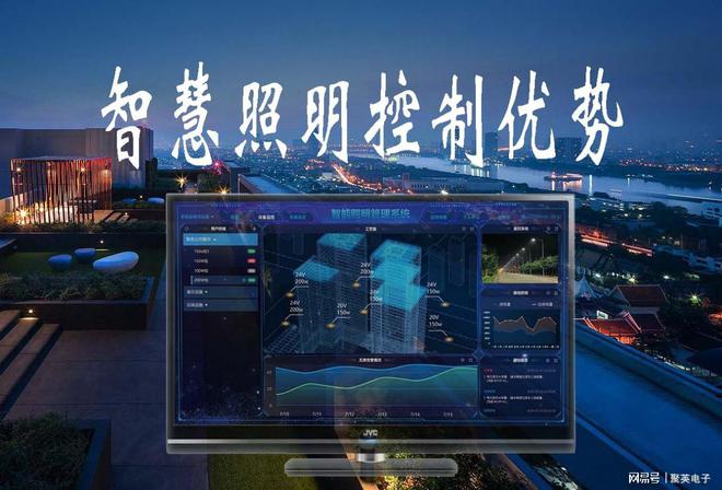 控制方式对比智能照明VS传统照明解读聚英智慧系统优势(图1)