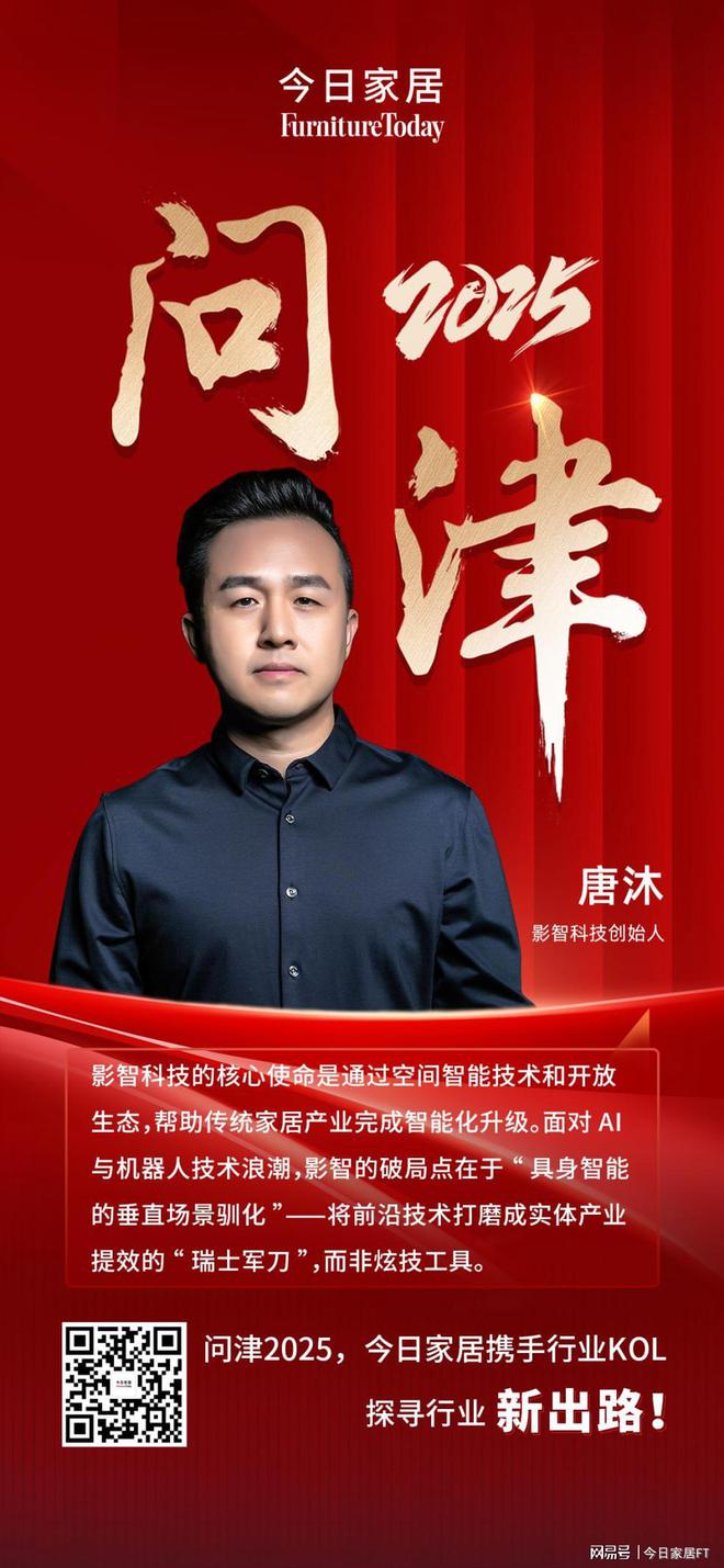 问津2025影智科技、力纳克、爱梦集团、德国OKIN智赢未来！(图2)