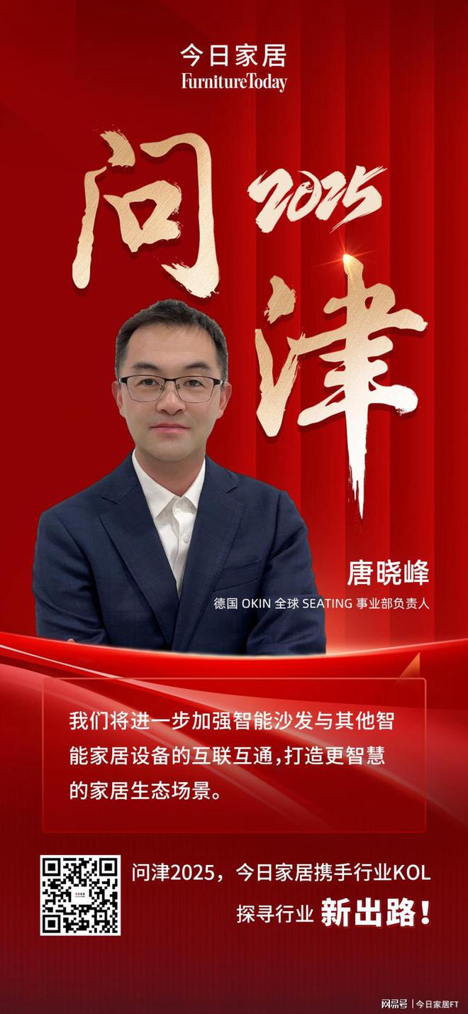 问津2025影智科技、力纳克、爱梦集团、德国OKIN智赢未来！(图5)