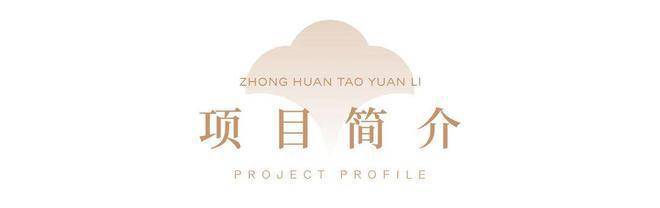 中环桃源里(营销中心)首页网站-中环桃源里销售中心(售楼处)-楼盘欢迎您-地址-价格-户型-小区环境-楼盘详情-交房时间-周边配套-售楼处电话(图9)