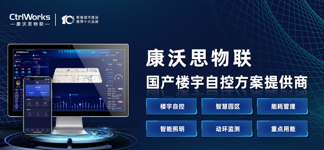 智能照明控制系统介绍及优势(图1)