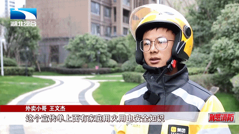 【今日安全科普】《荆楚消防》329期丨外卖小哥学消防知识送“安全大餐”(图4)