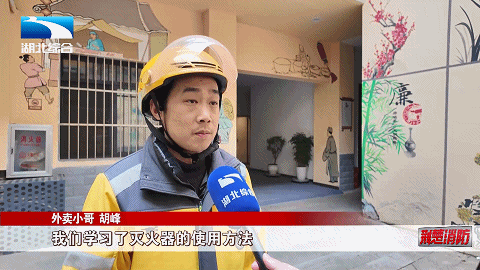 【今日安全科普】《荆楚消防》329期丨外卖小哥学消防知识送“安全大餐”(图8)
