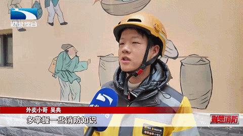 【今日安全科普】《荆楚消防》329期丨外卖小哥学消防知识送“安全大餐”(图9)