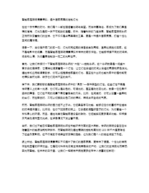 现代家庭智能照明系统(图1)