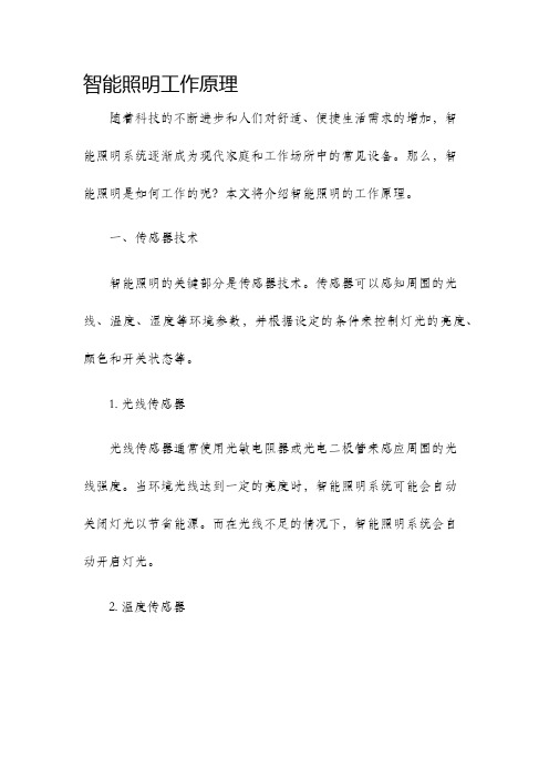 现代家庭智能照明系统(图2)