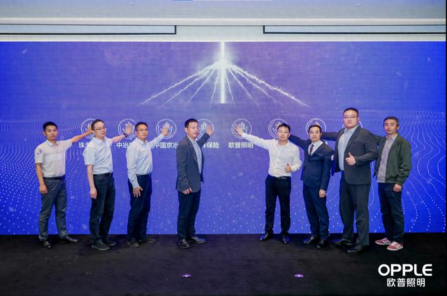 欧普照明牵头成立“节能减碳创新联盟”开启零碳园区建设新篇章(图1)