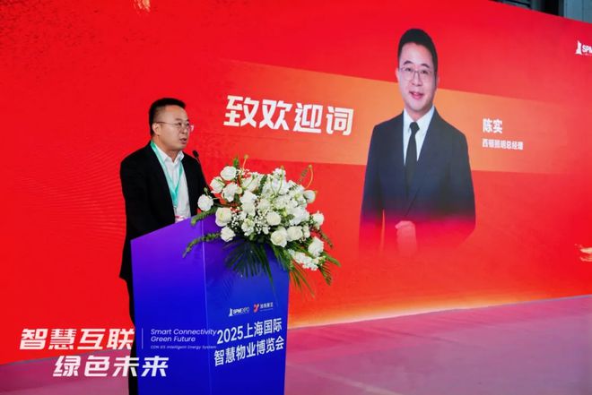 2025上海智慧物业博览会西顿携全新智能照明方案革新节能范式(图2)