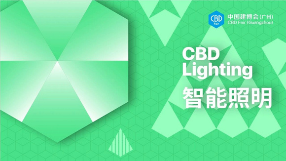 CBD广州跨界智联光启未来！CBDLighting2025中国建博会（广州）智能照明跨界发展大会圆满召开！(图6)
