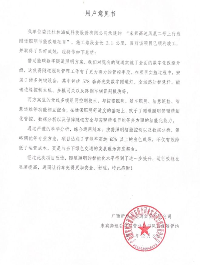 【海威案例】海威科技隧道照明智控系统助力绿色交通高质量发展(图6)