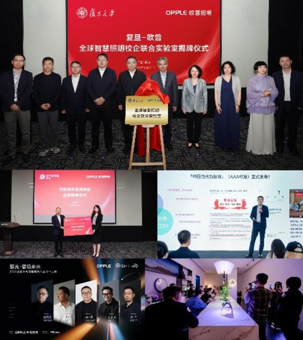欧普照明2025全球智慧照明节圆满落幕(图3)