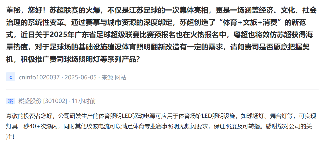热闻寻踪]苏超爆红、粤超扩军谁能抓住“家门口”的足球新风口？(图2)