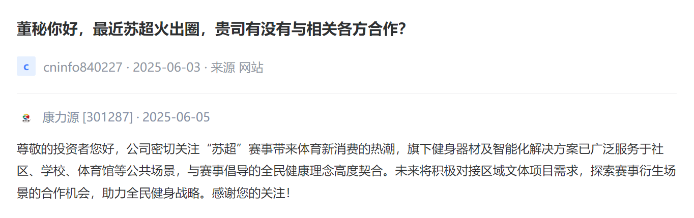 热闻寻踪]苏超爆红、粤超扩军谁能抓住“家门口”的足球新风口？(图11)