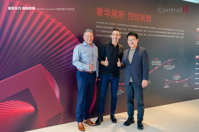Control4携手易来深化高端智能家居战略布局(图1)