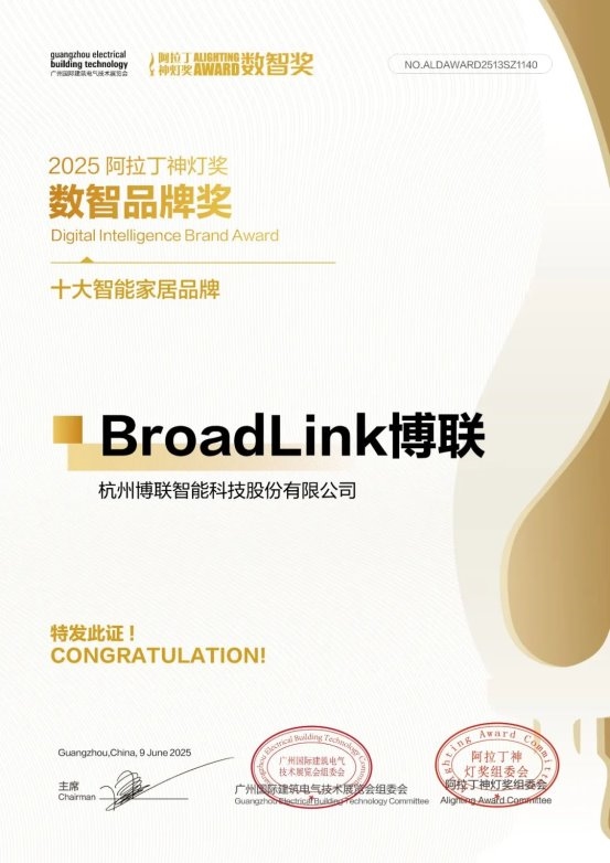 商业照明与智慧家装双轮驱动！博联智能闪耀光亚(图13)