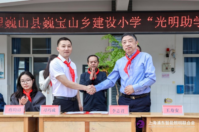 上海浦东智能照明联合会“光明助学行”照亮巍宝山乡建设小学助力孩子健康成长(图7)