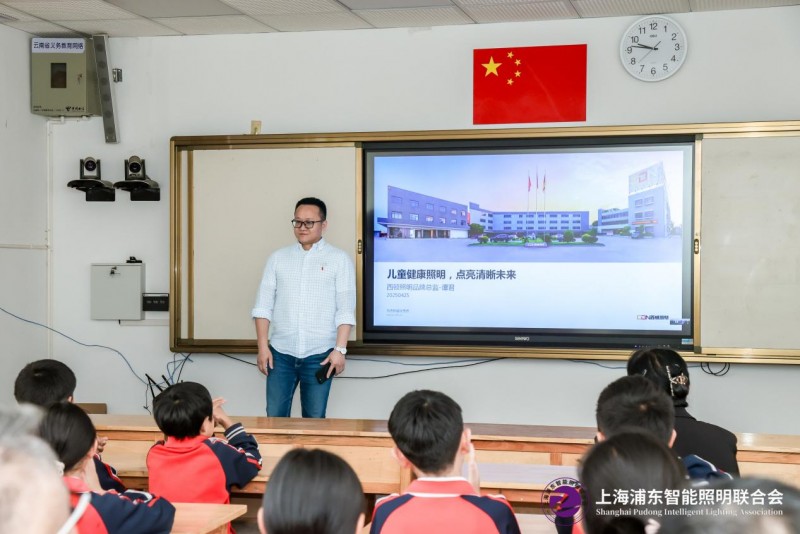 上海浦东智能照明联合会“光明助学行”照亮巍宝山乡建设小学助力孩子健康成长(图11)