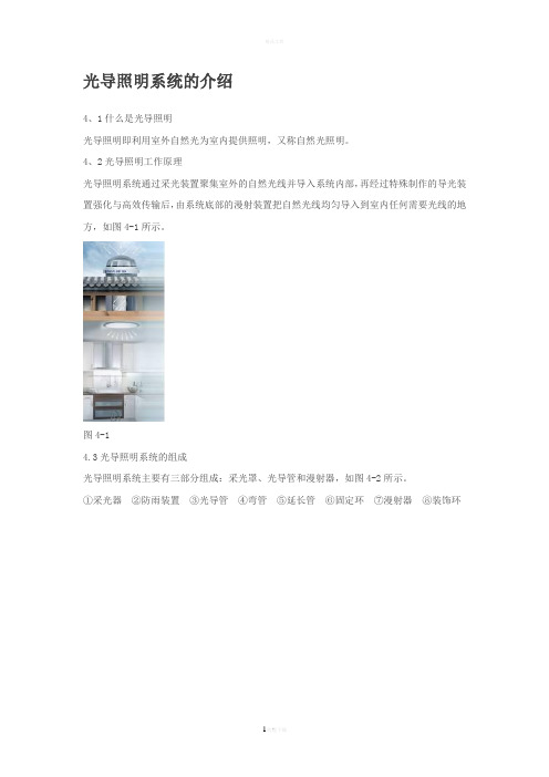 光导照明系统的基本结构及工作原理(图1)