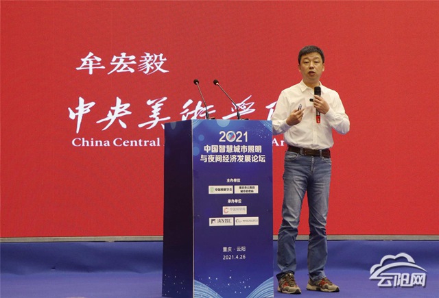 专家学者齐聚云阳建言献策城市智慧夜景——2021中国智慧城市照明与夜间经济发展论坛专家演讲干货集锦(图1)