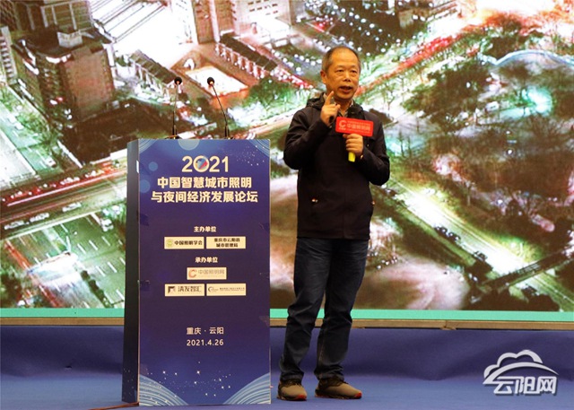 专家学者齐聚云阳建言献策城市智慧夜景——2021中国智慧城市照明与夜间经济发展论坛专家演讲干货集锦(图8)