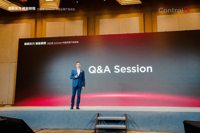2025年Control4中国区客户启动会在杭州成功举办开启高端智能家居新征程(图2)