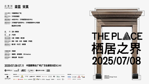 以促进商业转化为使命第27届中国建博会（广州）于7月8日盛大开幕(图3)