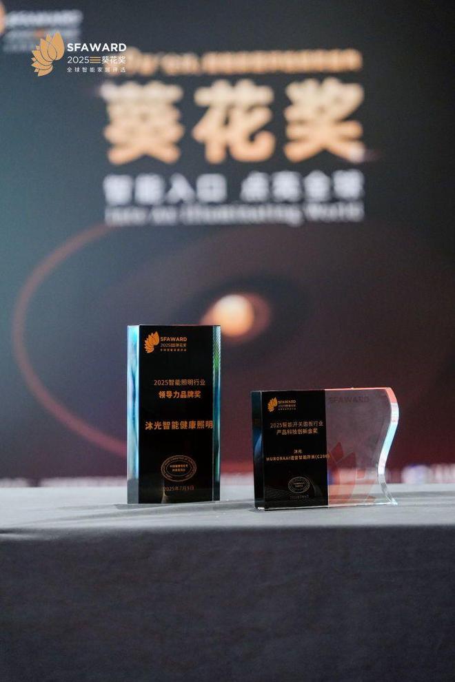 2025年葵花奖评选揭晓沐光双奖加冕背后的行业逻辑(图1)
