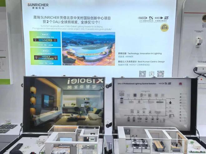 智能照明如何落地？听听榜威、晟瑞、达尔科、驱驰、同一方、艾迪明…(图4)