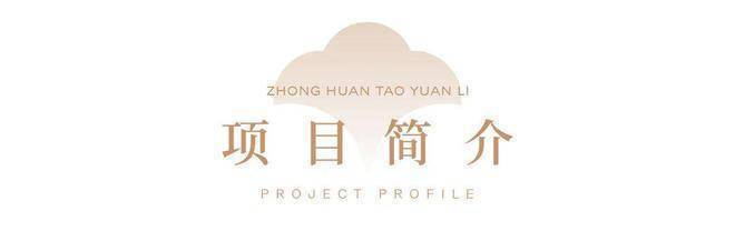 中环桃源里(中环桃源里售楼处)首页网站-2025楼盘测评-售楼处欢迎您-楼盘评测_欢迎您最新价格配套户型(图5)