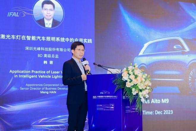 光峰科技亮相IFAL2025激光车灯技术引领智能汽车照明新趋势(图1)