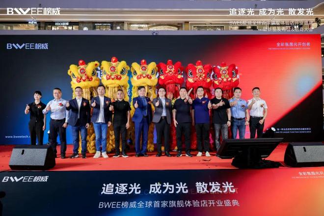 榜威科技全球旗舰体验厅盛大开业！(图2)
