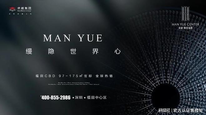 ®卓越缦悦即将取证福田卓越缦悦售楼处发布：购房良机来了(图1)