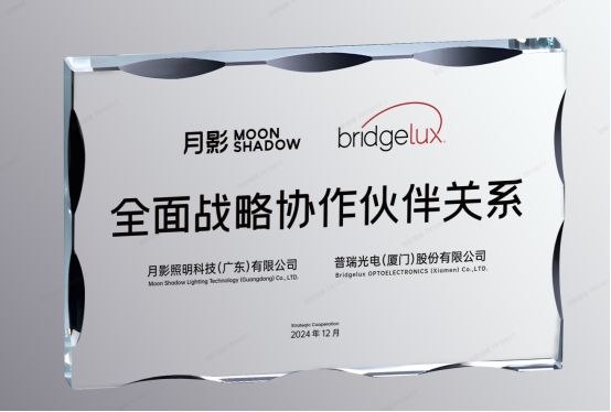 科技融合焕新护眼体验：普瑞红光全光谱光源首发落地月影照明(图2)