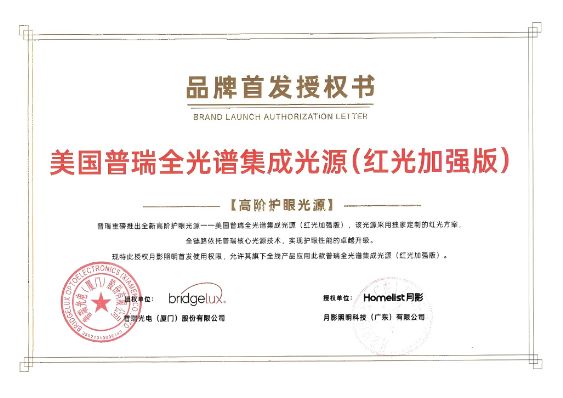 科技融合焕新护眼体验：普瑞红光全光谱光源首发落地月影照明(图1)