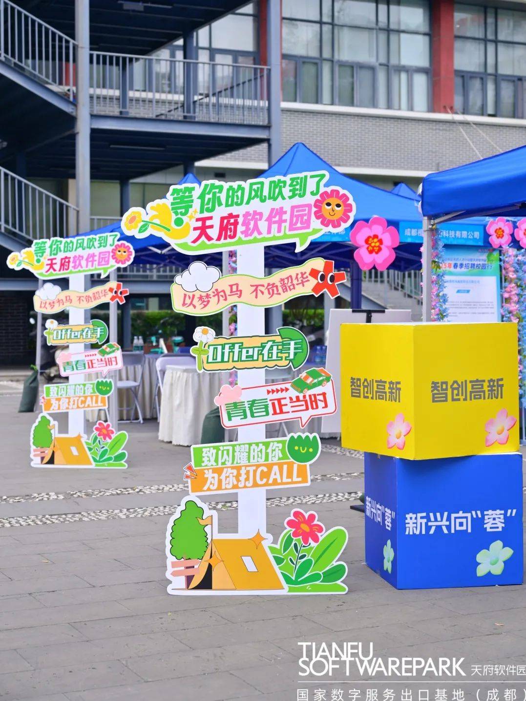 六校联动模式创新天府软件园2025年春季招聘校园行线下活动圆满落幕！(图2)