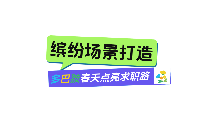 六校联动模式创新天府软件园2025年春季招聘校园行线下活动圆满落幕！(图1)
