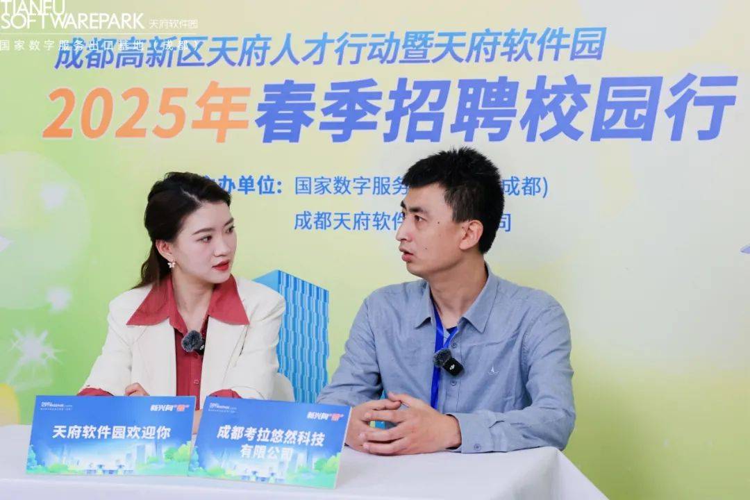 六校联动模式创新天府软件园2025年春季招聘校园行线下活动圆满落幕！(图6)