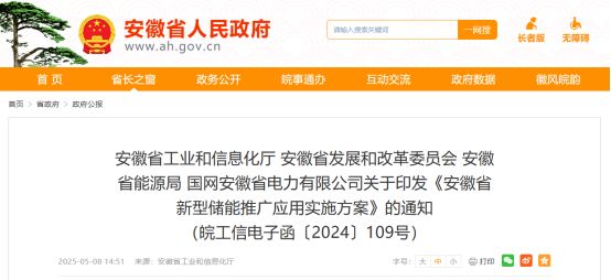 安徽新政破局储能赛道晶映节能乘势而上(图1)