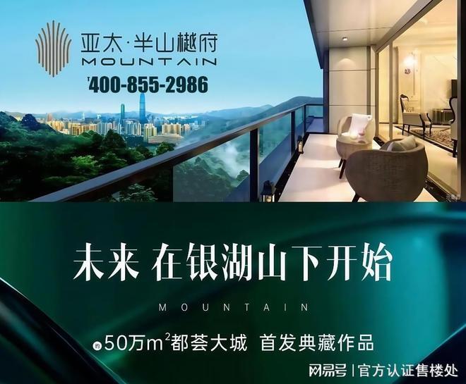 ®亚太半山樾府售楼处亚太半山樾府发布：匠心铸就品质生活！(图1)