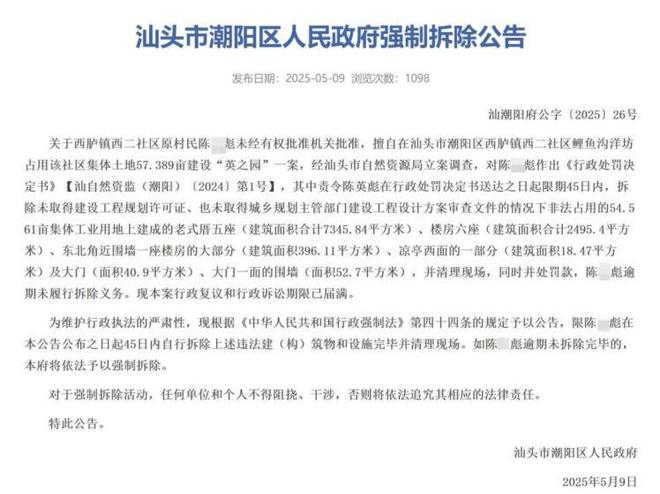 不到一周违建英之园披上绿网从雄伟建筑到空留叹息(图19)