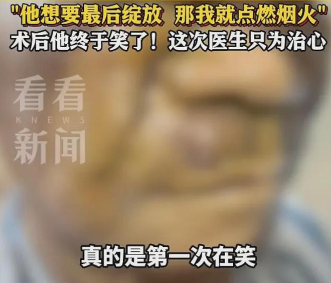 男子癌症晚期全身恶臭！上海专家婉拒手术：风险极大又无法延命但因一句话决定迎难而上→(图4)