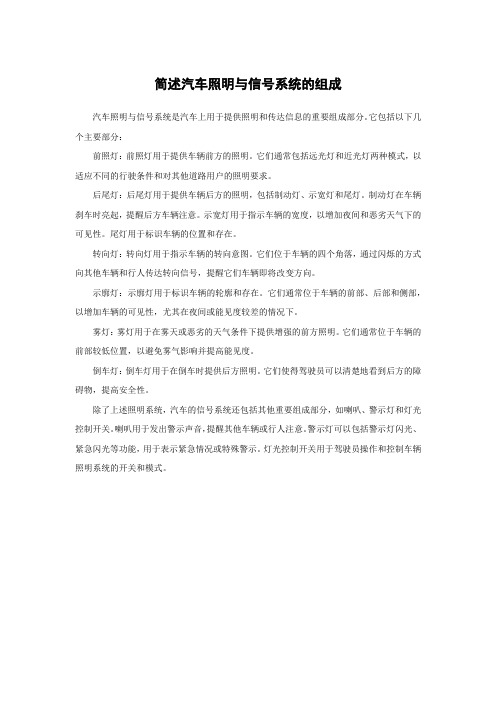 10汽车照明与信号系统(1)汇总(图2)