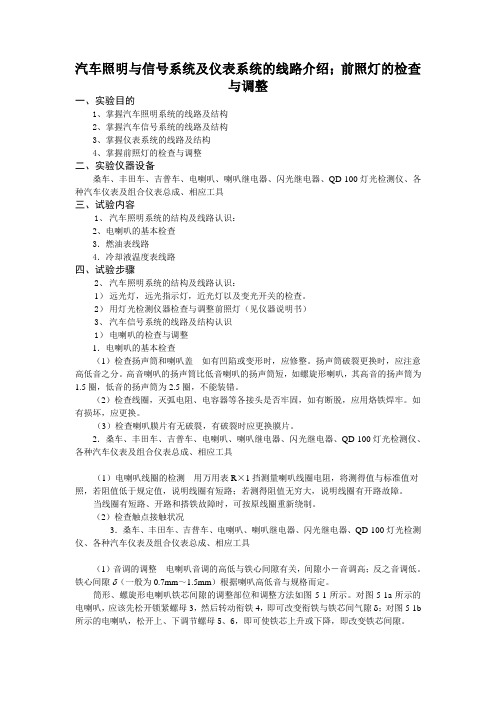 10-1汽车照明电路(图3)