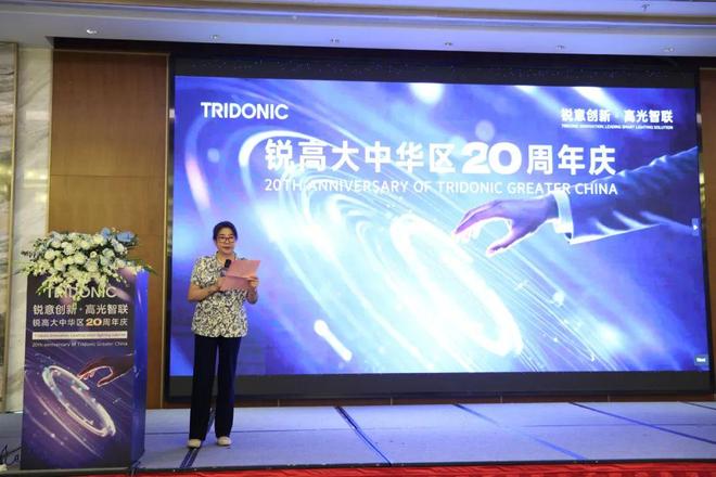 锐意创新二十载高光智联新征程锐高大中华区20周年庆圆满落幕(图2)