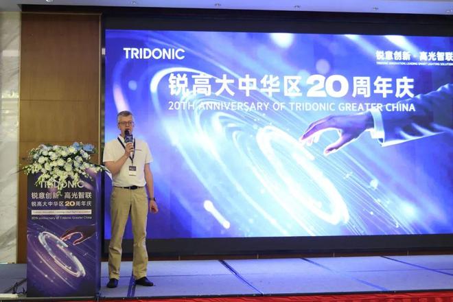 锐意创新二十载高光智联新征程锐高大中华区20周年庆圆满落幕(图1)