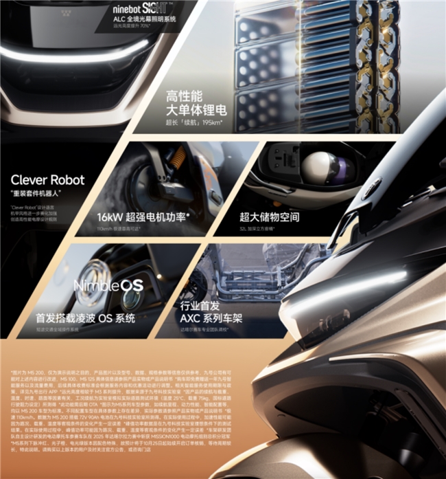 九号新品发布:从参数竞赛到系统竞速两轮行业迎来拐点(图5)