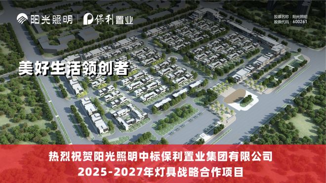 净利增长3206%！阳光照明1327亿元！(图3)