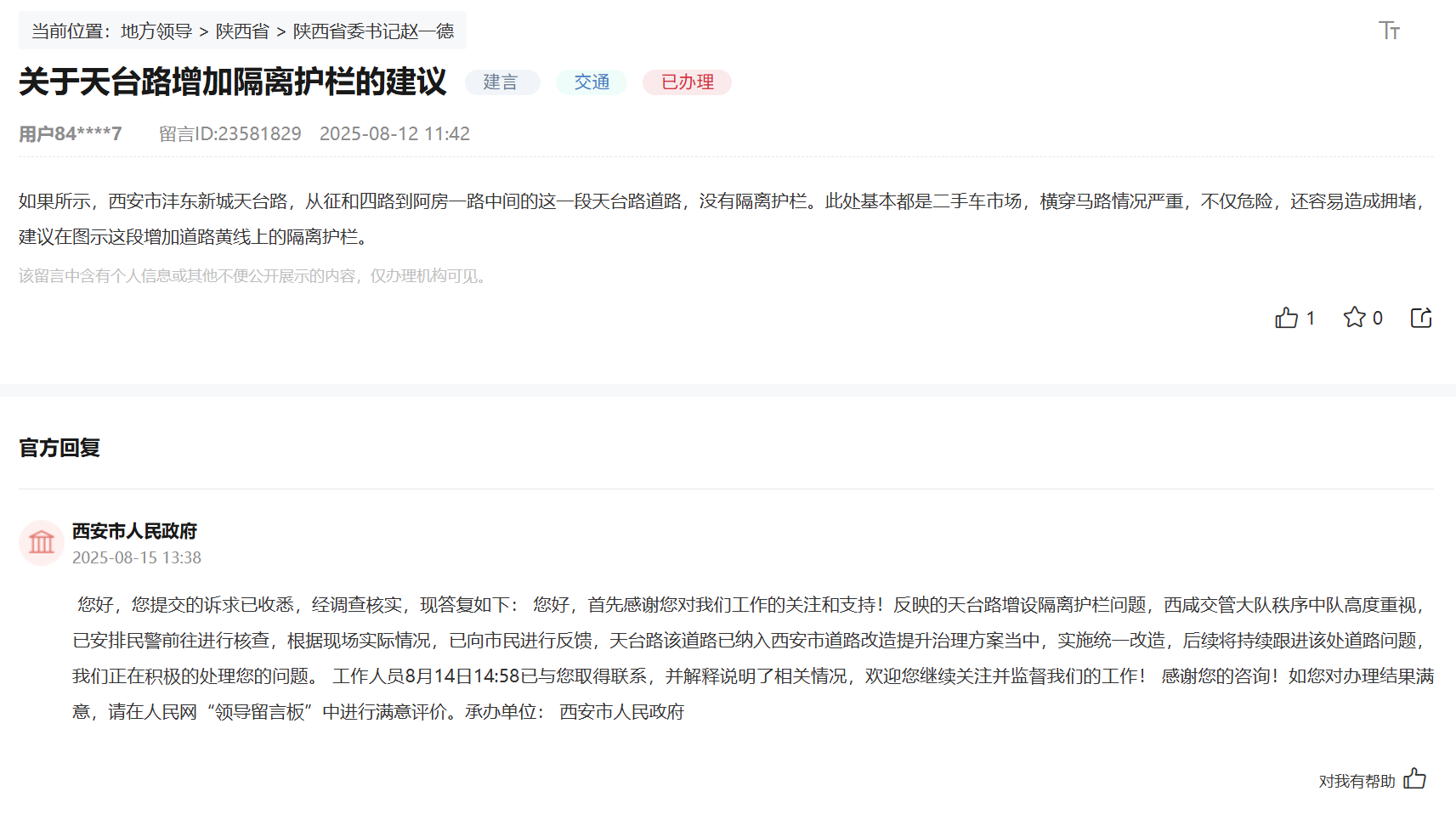 有回音丨回应民生关切陕西织牢群众身边的“安全防护网”(图3)